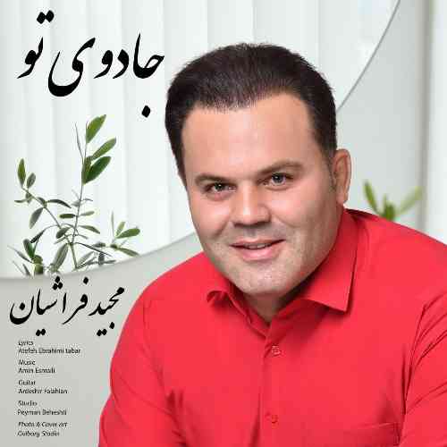 مجید فراشیان جادوی تو